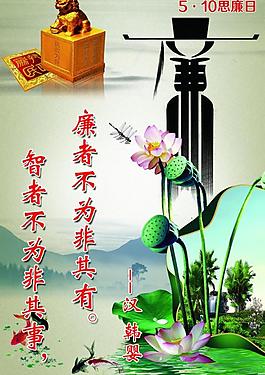 廉政海報圖片
