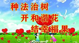法治和谐社会宣传图片