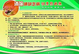 消除磺缺乏病圖片