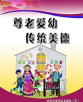 尊老愛老圖片