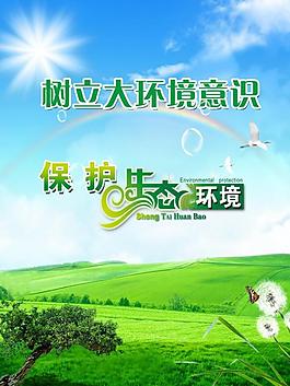 保護(hù)生態(tài)環(huán)境圖片
