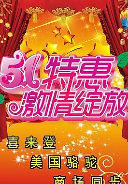 五一易拉寶圖片