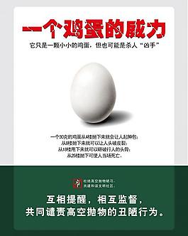 一個雞蛋的威力圖片