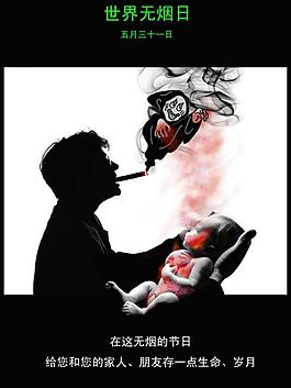 世界無煙日圖片