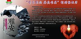 情系雅安 共度難關圖片