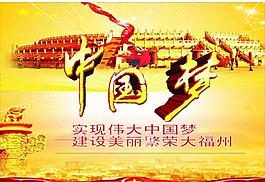 中國(guó)夢(mèng)圖片