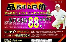富林地板图片