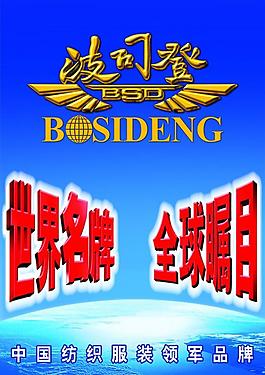 波司登圖片