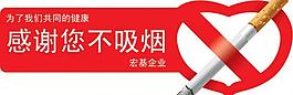 禁止吸烟展板图片