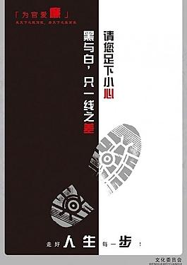 廉政海報圖片