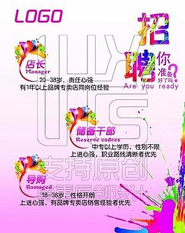 招聘海報圖片