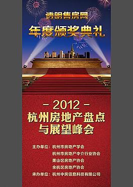 頒獎(jiǎng)典禮易拉寶圖片