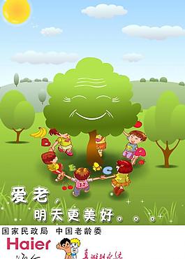 愛老圖片