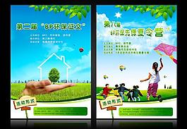 環(huán)保夏令營圖片