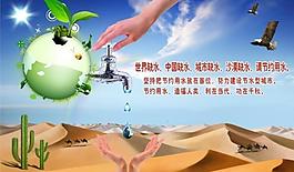 節(jié)約用水圖片