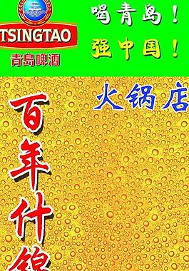 2013新青島啤酒元素圖片