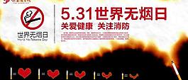 5 31无烟日图片