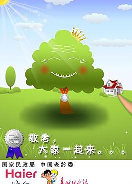 敬老圖片