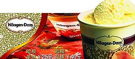 哈根達斯冰淇淋廣告圖片