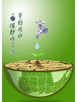 節(jié)約用水圖片