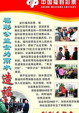 中國福利彩票圖片