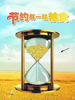节约粮食图片