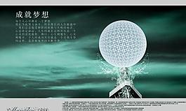 成就夢(mèng)想圖片