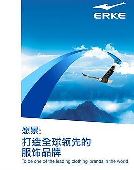 鴻星爾克企業(yè)海報(bào)圖片