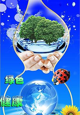 愛護環境 保護地球圖片