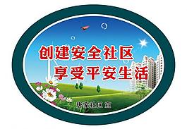 文明城市圖片