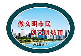 文明城市圖片