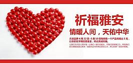 祈福雅安 天佑中華圖片