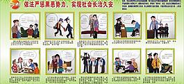 嚴懲黑惡勢力圖片