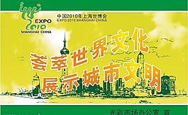世博海報圖片