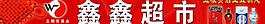 五糧貢圖片