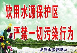 水源保護區（環保）圖片