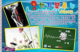 世界禁毒日圖片