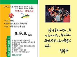 小主人报名片图片