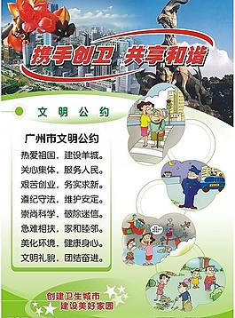 廣州市文明公約圖片