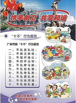 廣州市民十不行為規范圖片