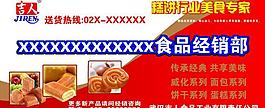 吉人餅干經(jīng)銷門頭圖片