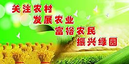 農(nóng)村發(fā)展展板圖片