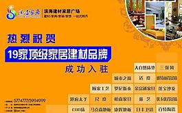 家居建材廣場(chǎng)報(bào)紙廣告圖片