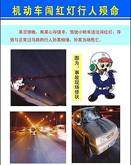 机动车闯红灯行人殒命图片