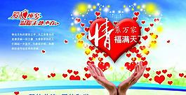 情系萬家圖片