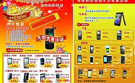 手機(jī)開業(yè)宣傳單圖片