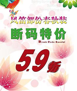 打折促銷海報(bào)圖片