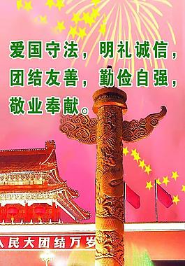 愛國守法圖片