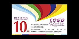 現金抵用券圖片