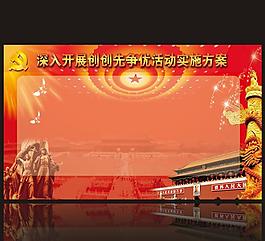 黨旗飄飄 建黨建軍節(jié)海報背景設(shè)計圖片